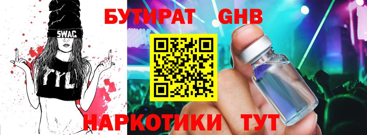 БУТИРАТ бутик Махачкала