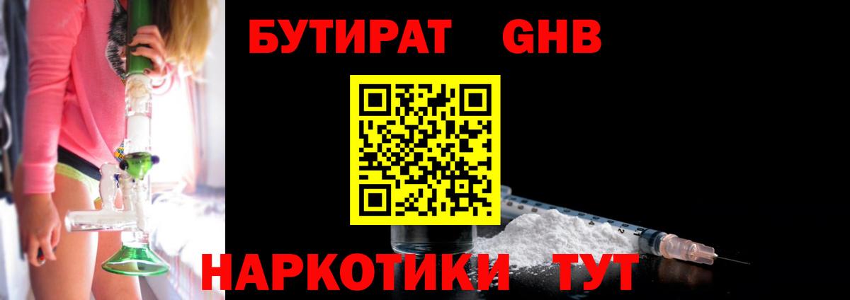 Бутират  Махачкала  Бутират GHB 