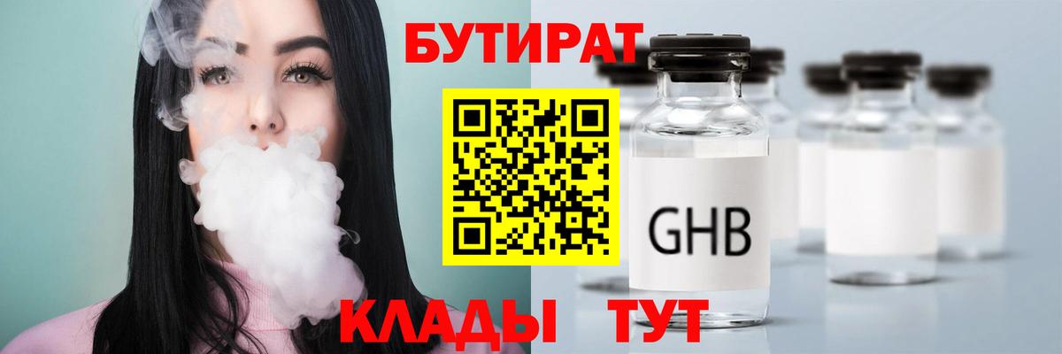 Махачкала  БУТИРАТ GHB  Вход с VPN 