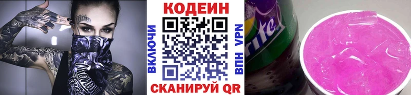 Codein напиток Lean (лин)  Махачкала 