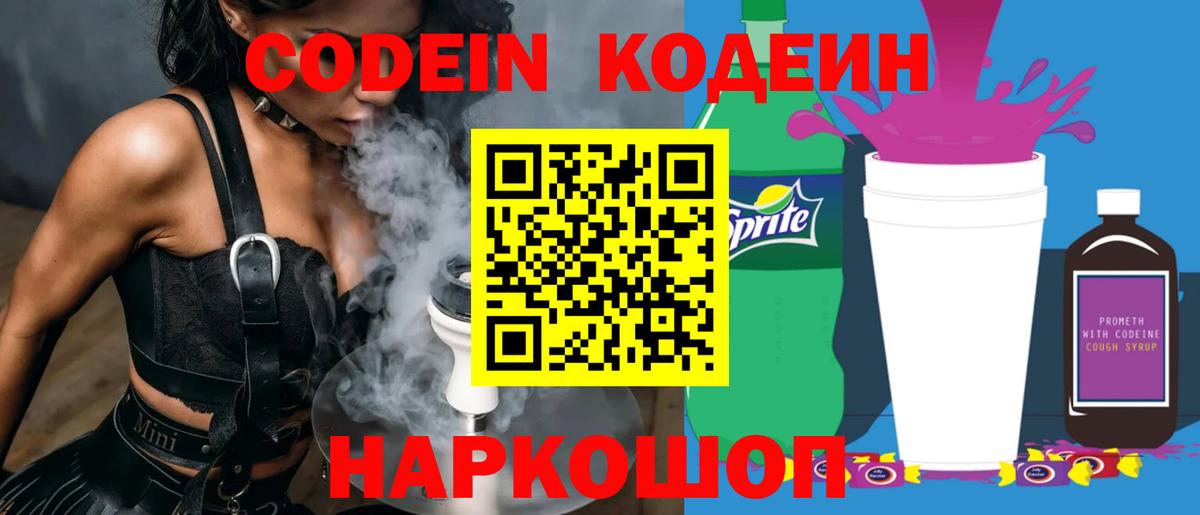 Codein напиток Lean (лин)  Вход с VPN  Махачкала  Codein напиток Lean (лин) 
