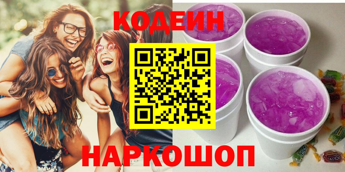 Codein Purple Drank Махачкала