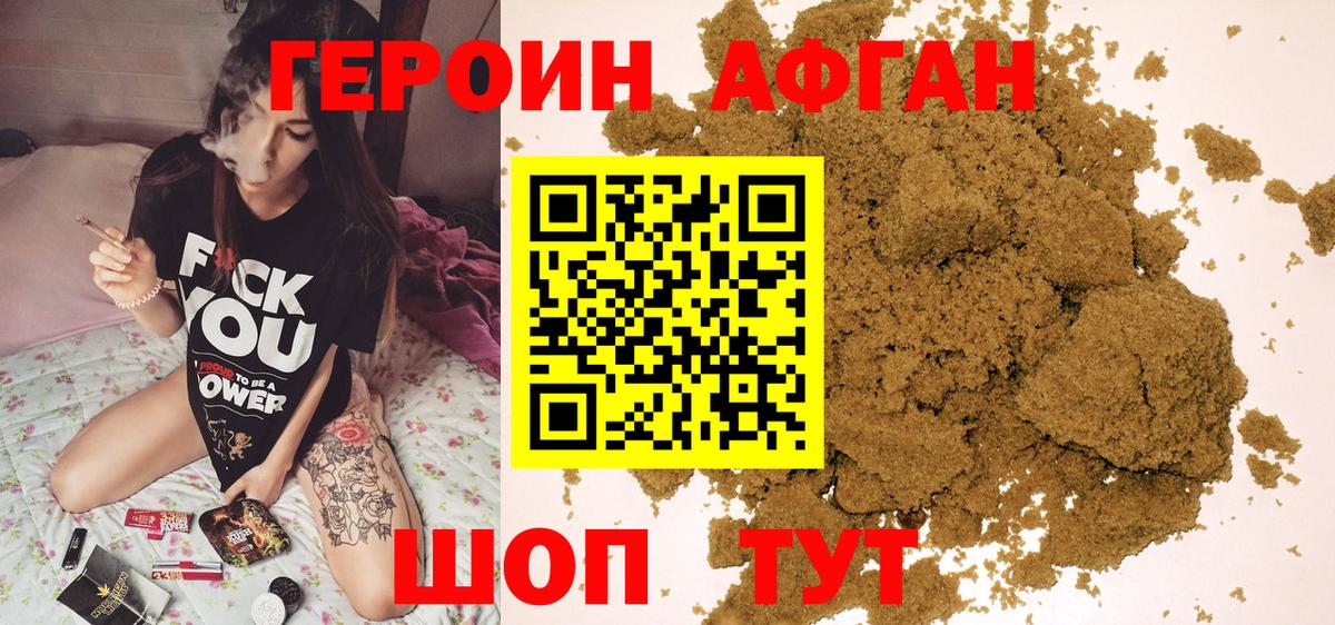 Героин хмурый Махачкала