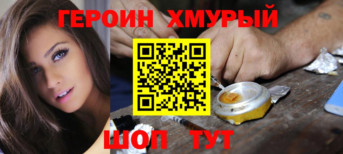 ГЕРОИН герыч  Махачкала 