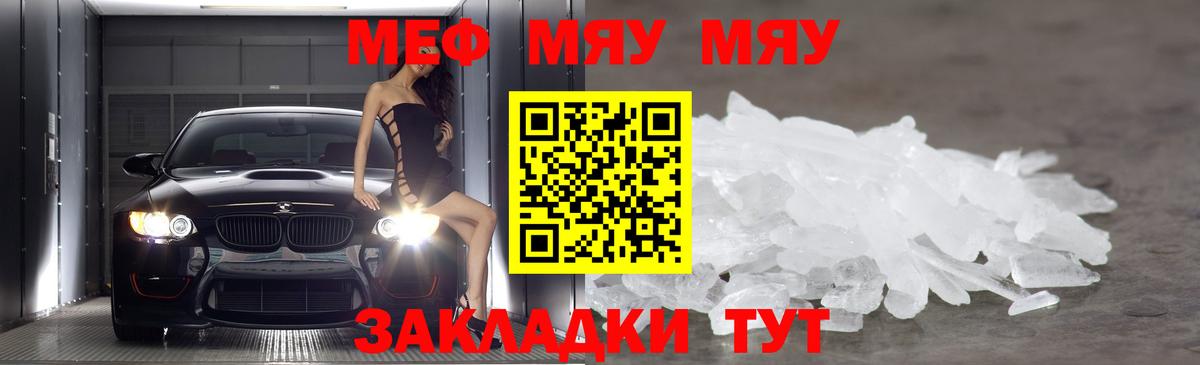 МЕФ  Меф  Махачкала  МЯУ-МЯУ мяу мяу 